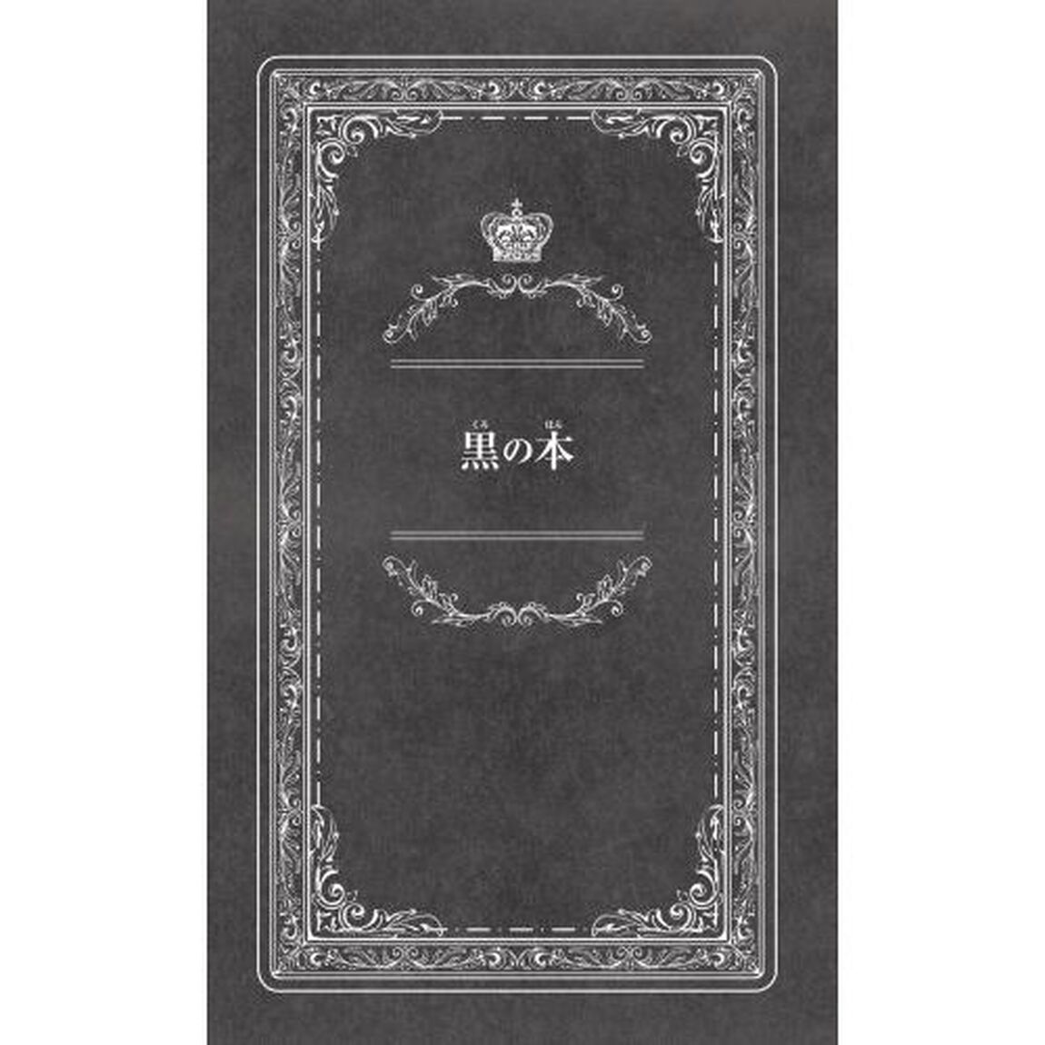 本当はこわい話　７「黒のパスワード」