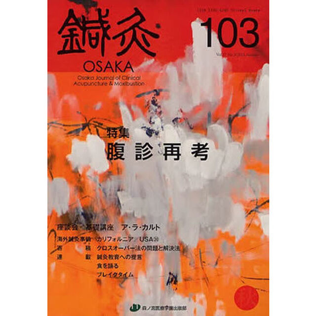 鍼灸ＯＳＡＫＡ　２７－　３