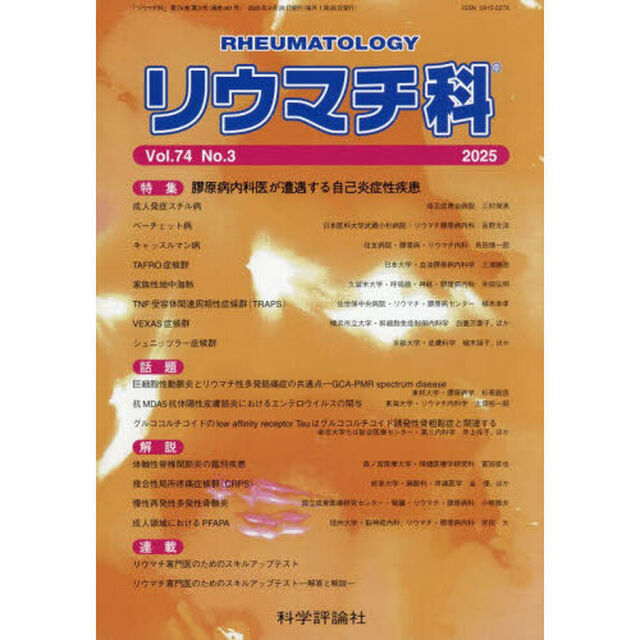 リウマチ科　７４－３