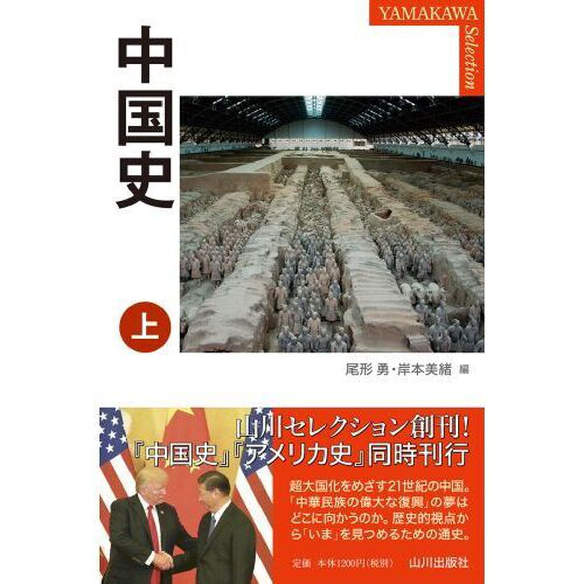 中国史　上