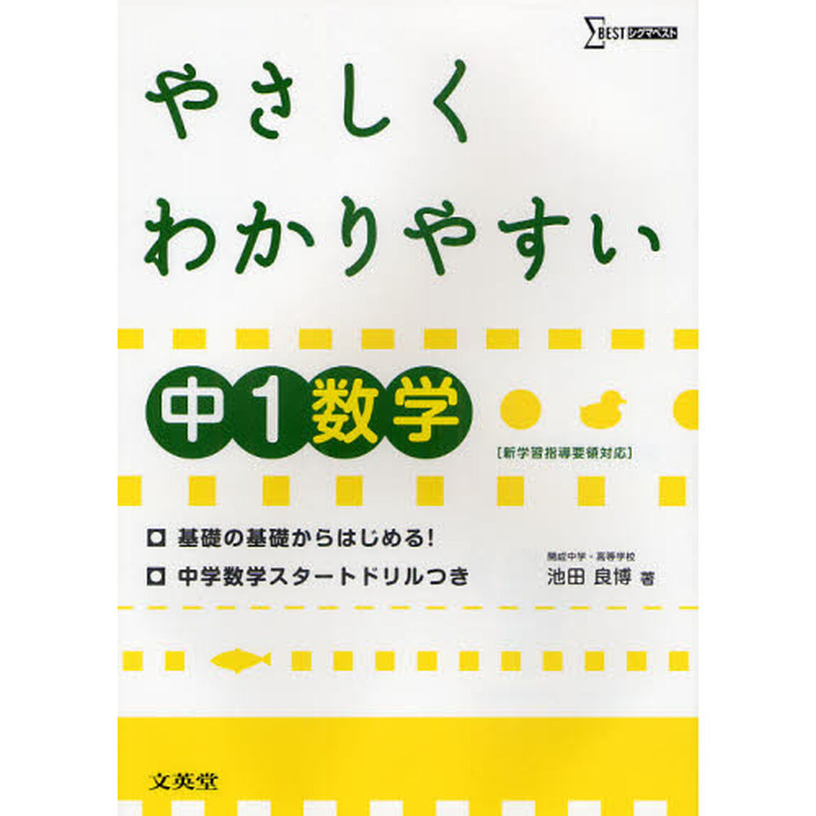 やさしくわかりやすい中１数学