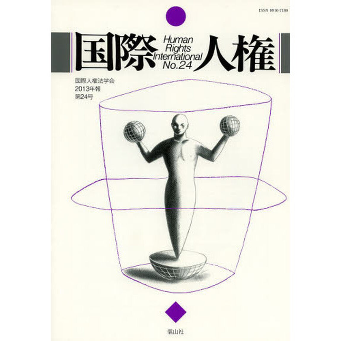 国際人権　Ｎｏ．２４
