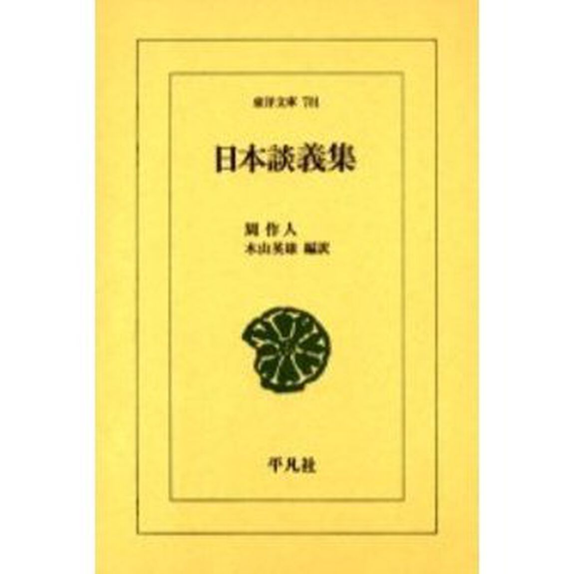 日本談義集