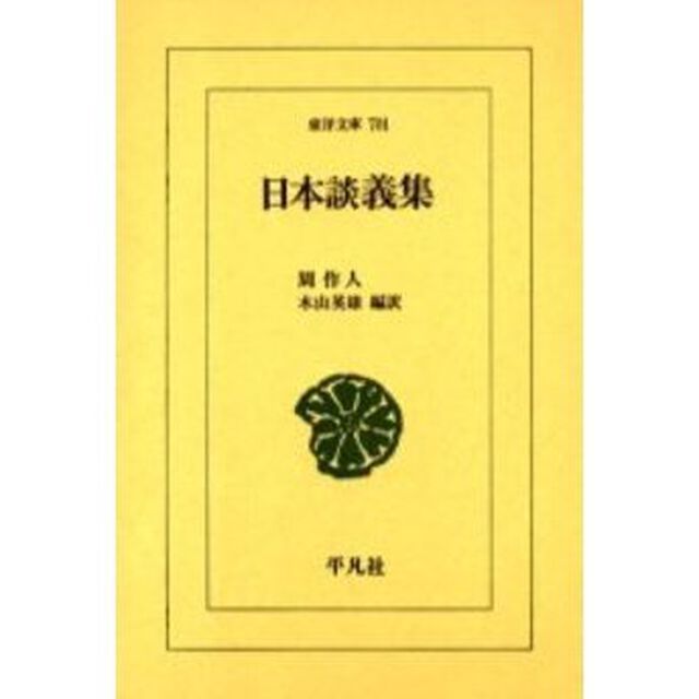 日本談義集