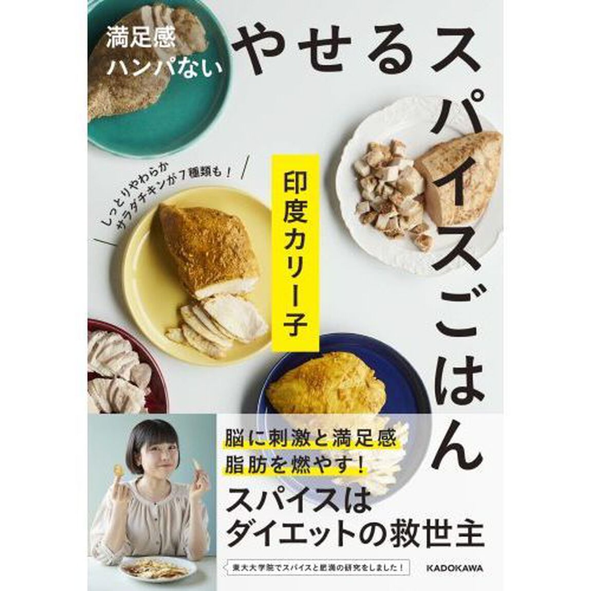 満足感ハンパないやせるスパイスごはん