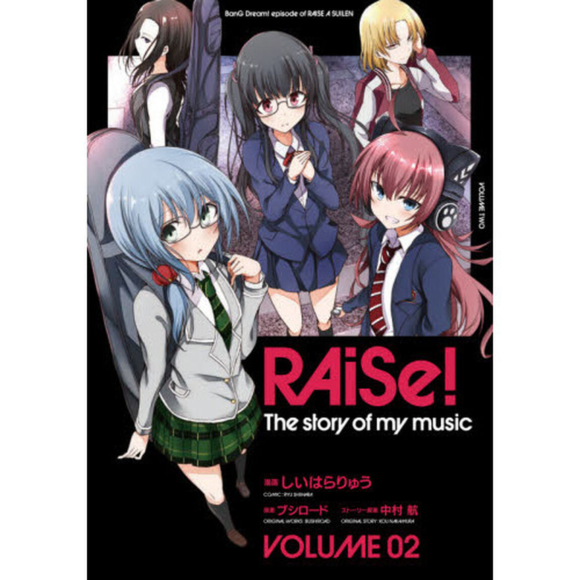 ＲＡｉＳｅ！　Ｔｈｅ　ｓｔｏｒｙ　ｏｆ　ｍｙ　ｍｕｓｉｃ　０２　ＢａｎＧ　Ｄｒｅａｍ！　ｅｐｉｓｏｄｅ　ｏｆ　ＲＡＩＳＥ　Ａ　ＳＵＩＬＥＮ