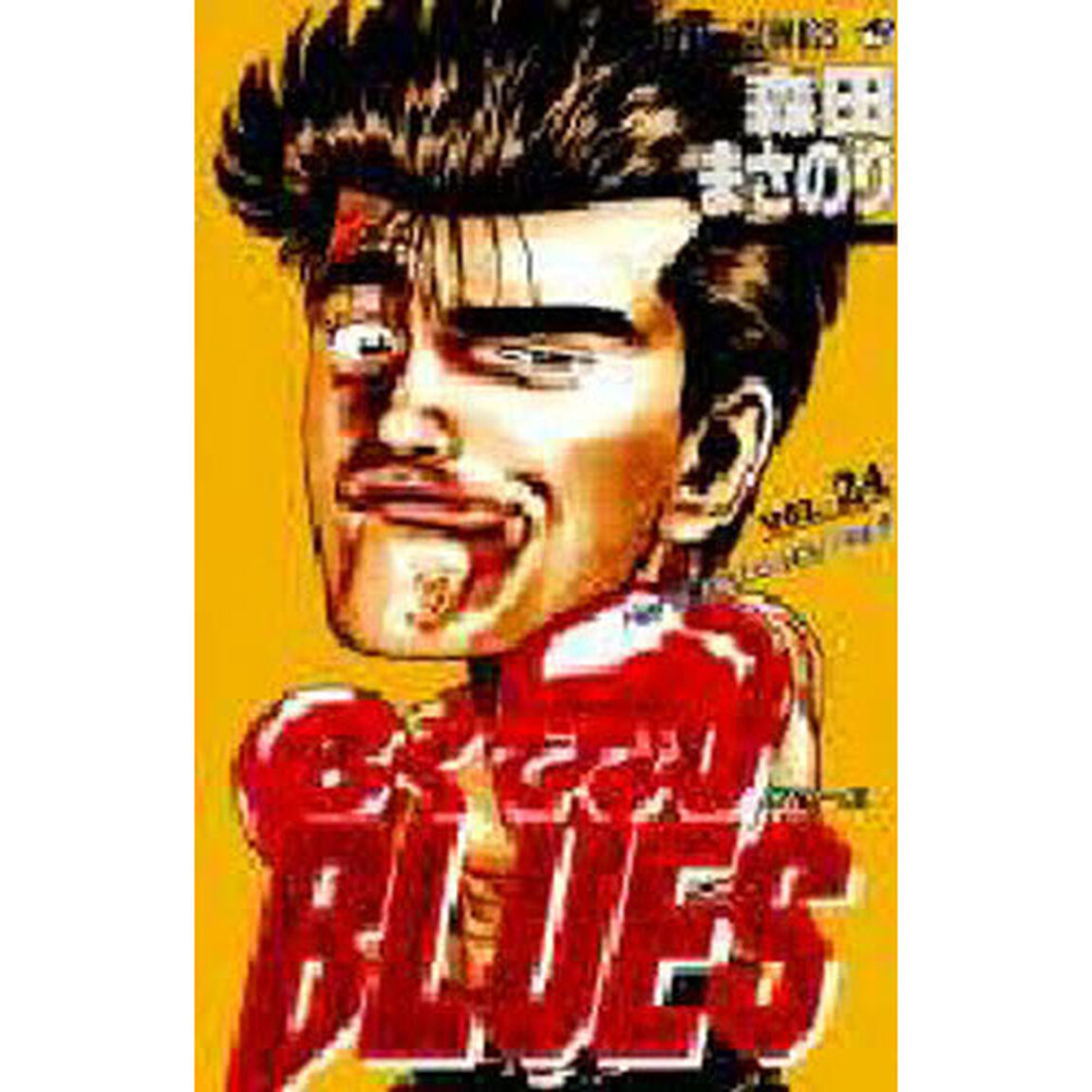 ろくでなしＢＬＵＥＳ　　２４