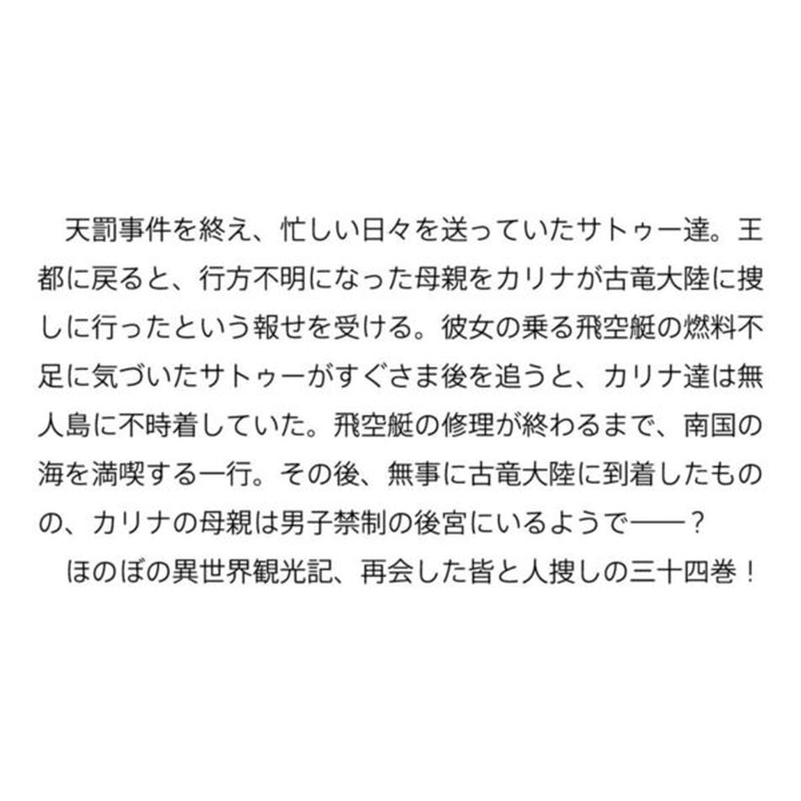 デスマーチからはじまる異世界狂想曲 34