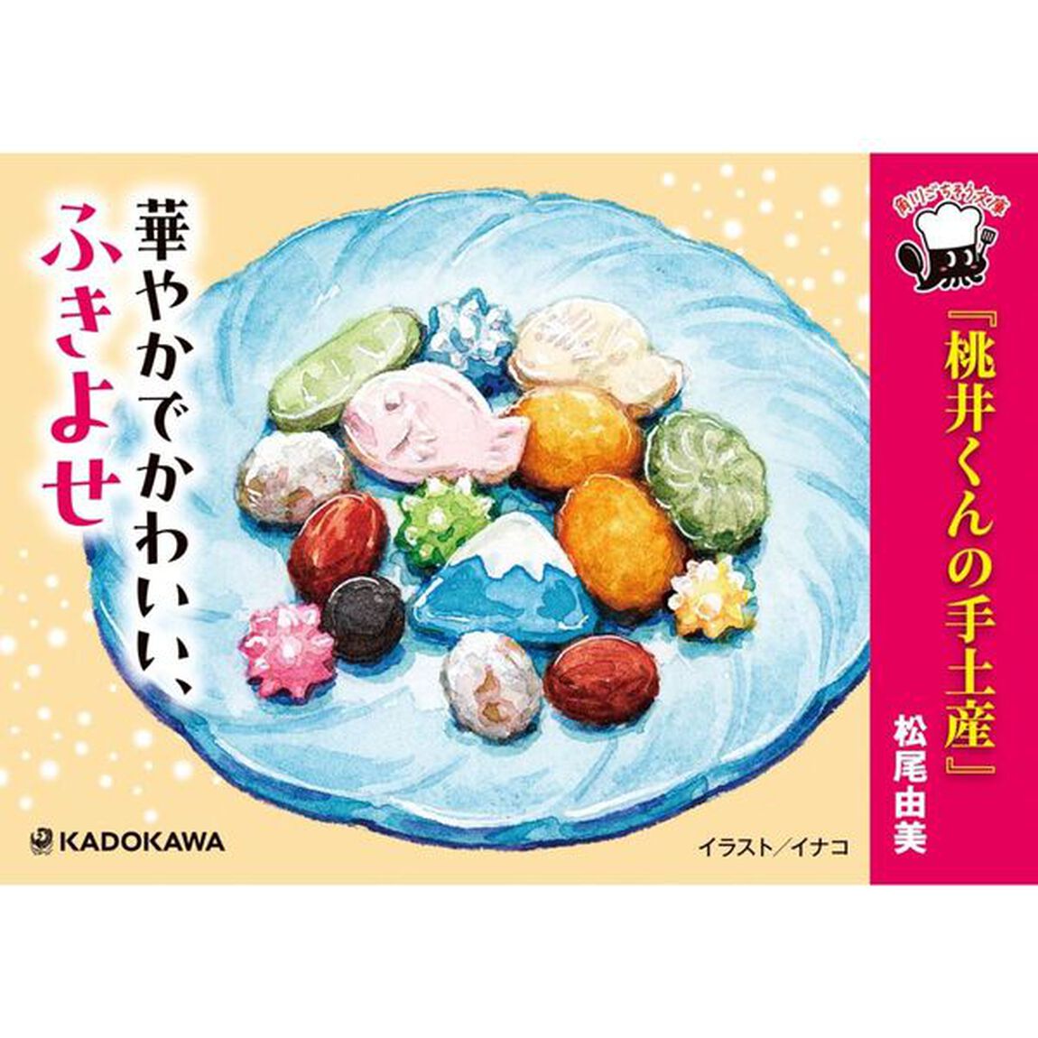 桃井くんの手土産