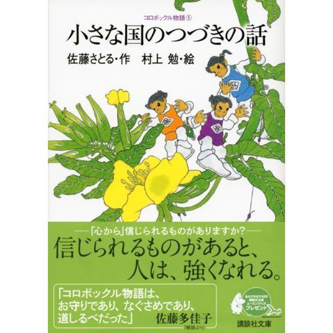 小さな国のつづきの話