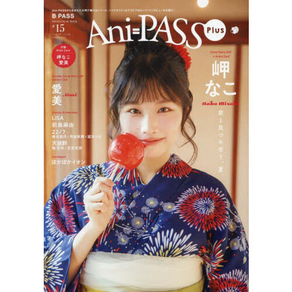 Ａｎｉ＝ＰＡＳＳ　Ｐｌｕｓ　＃１５