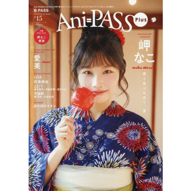 Ａｎｉ＝ＰＡＳＳ　Ｐｌｕｓ　＃１５