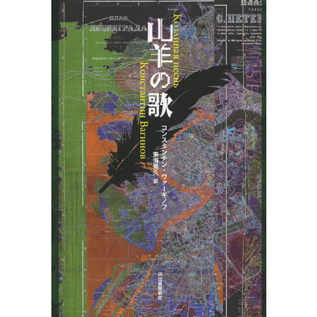 山羊の歌