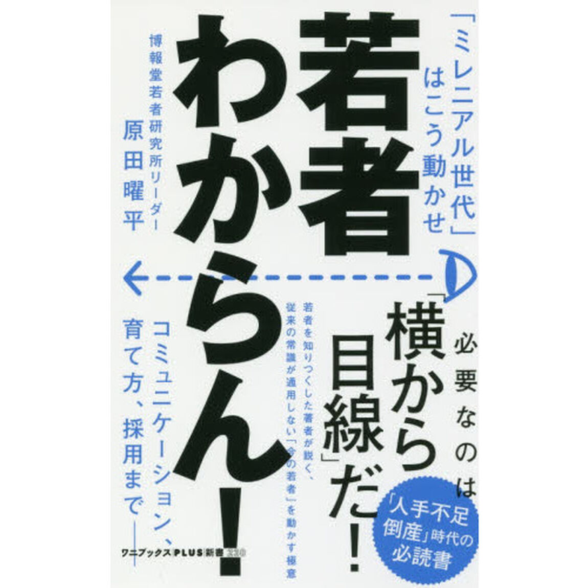若者わからん！　「ミレニアル世代」はこう動かせ
