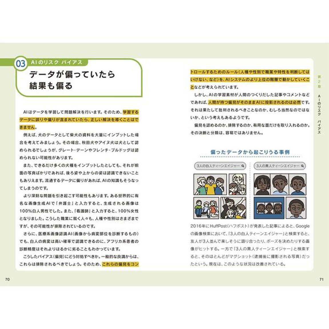 基礎からわかるＡＩ　ビジュアル解説