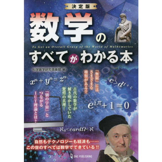 数学のすべてがわかる本「決定版」