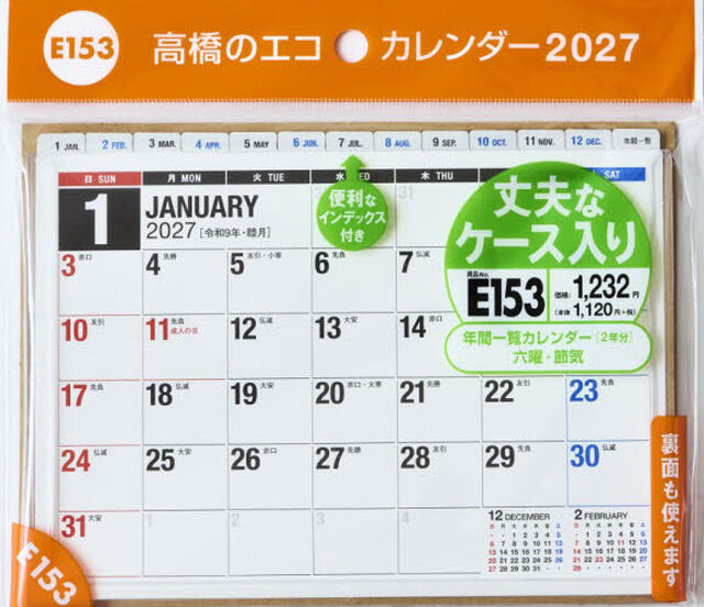 Ｅ１５３エコカレンダー卓上Ｂ６