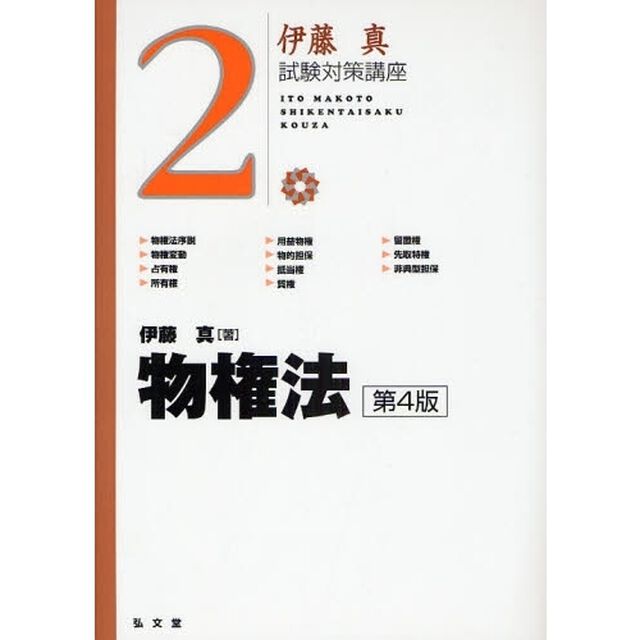 物権法「第４版」