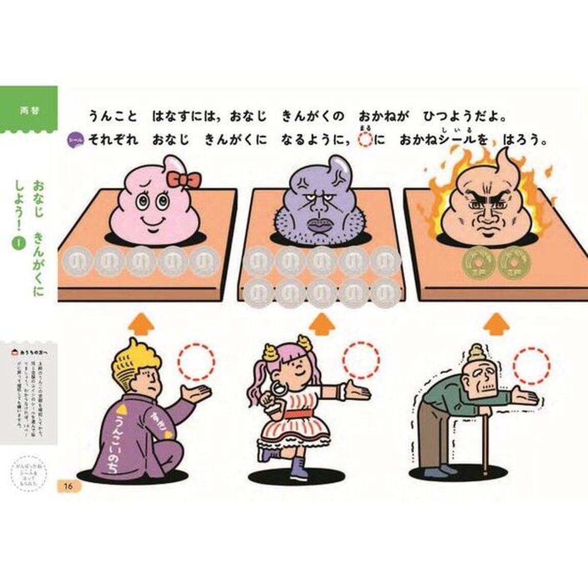 うんこドリルおかねプラス　５・６さい　日本一楽しい学習ドリル