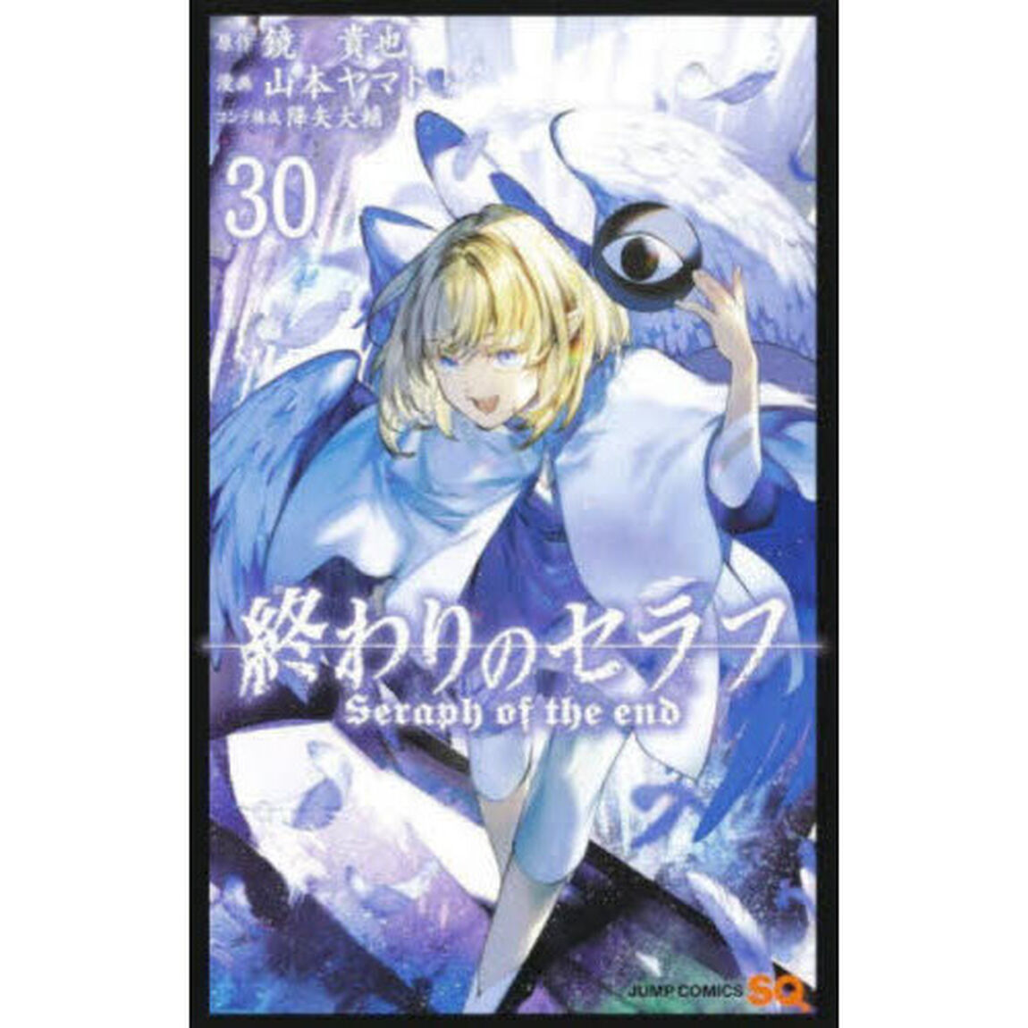 終わりのセラフ　３０
