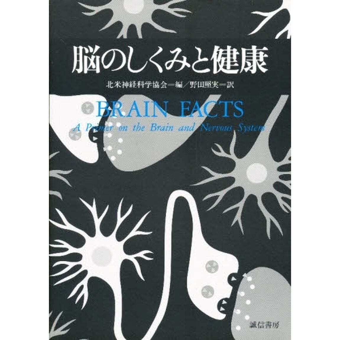 脳のしくみと健康