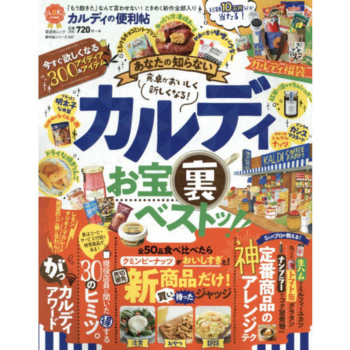カルディの便利帖　〔２０１９〕