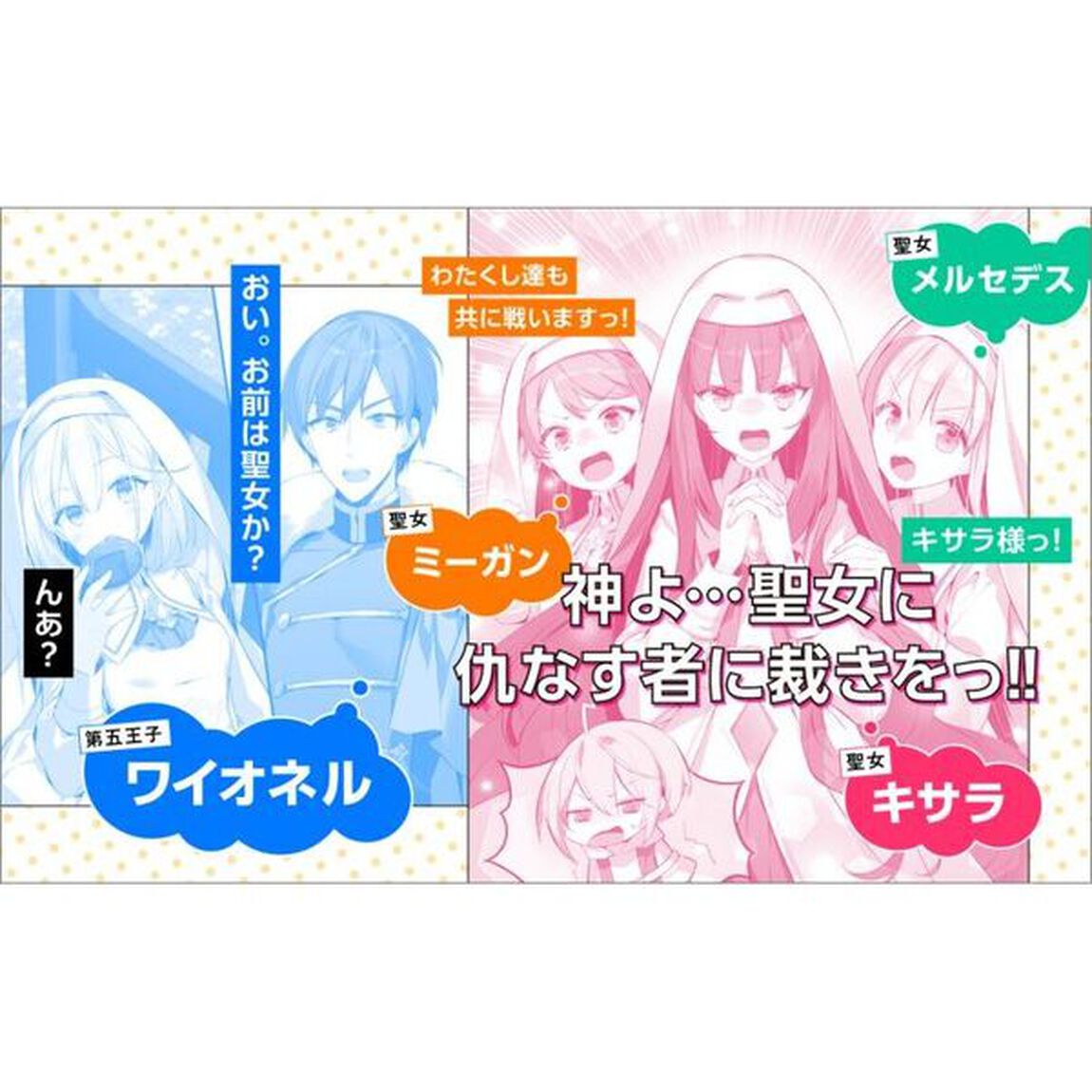 廃公園のホームレス聖女　最強聖女の快適公園生活