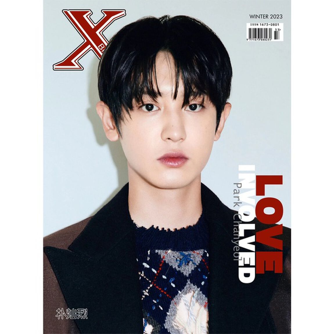 Xblush Magazine 2023冬号　チャンヨル表紙　A