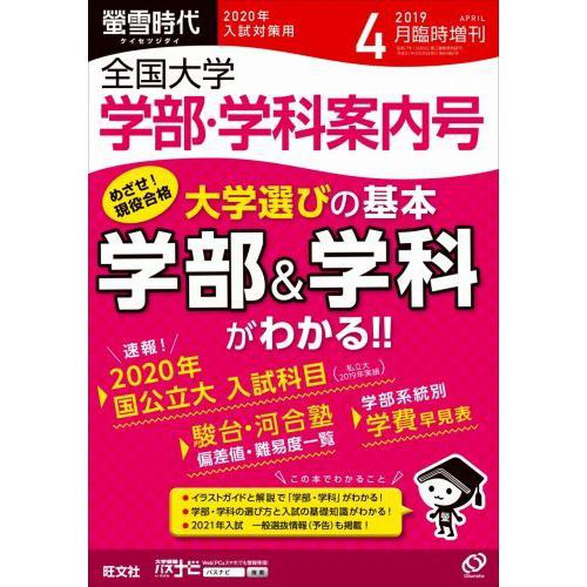 螢雪時代　臨時増刊　特典つき