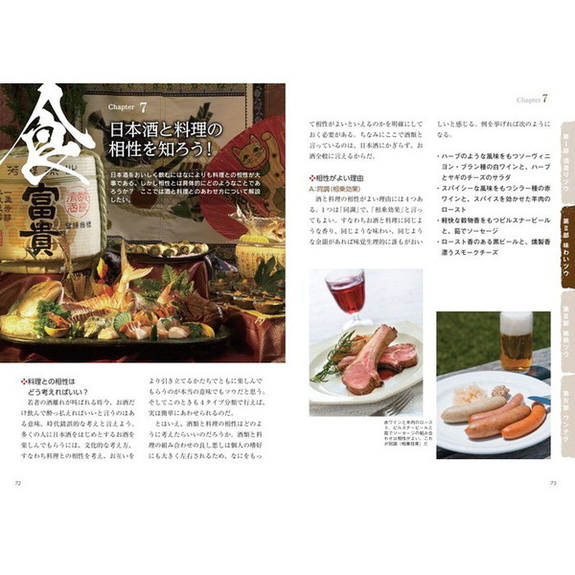 ツウになる！日本酒の教本　日本酒好きとの会話が盛り上がる！