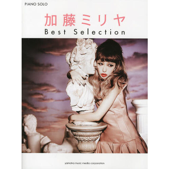 ピアノソロ 加藤ミリヤ Best Selection