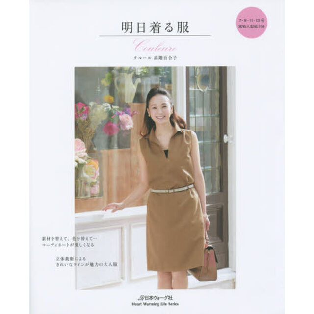 明日着る服