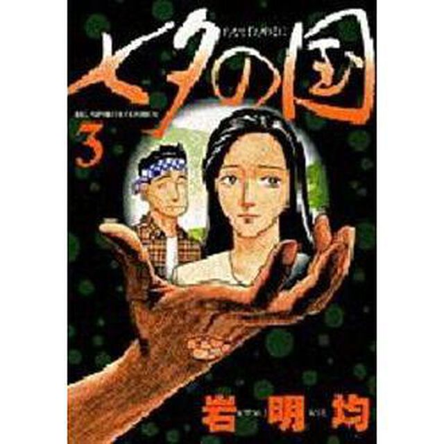 七夕の国　３