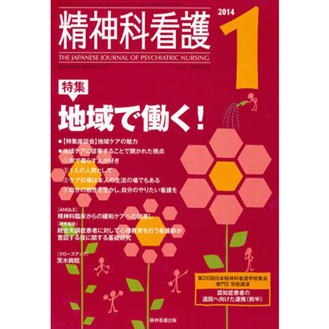 精神科看護　４１－　１