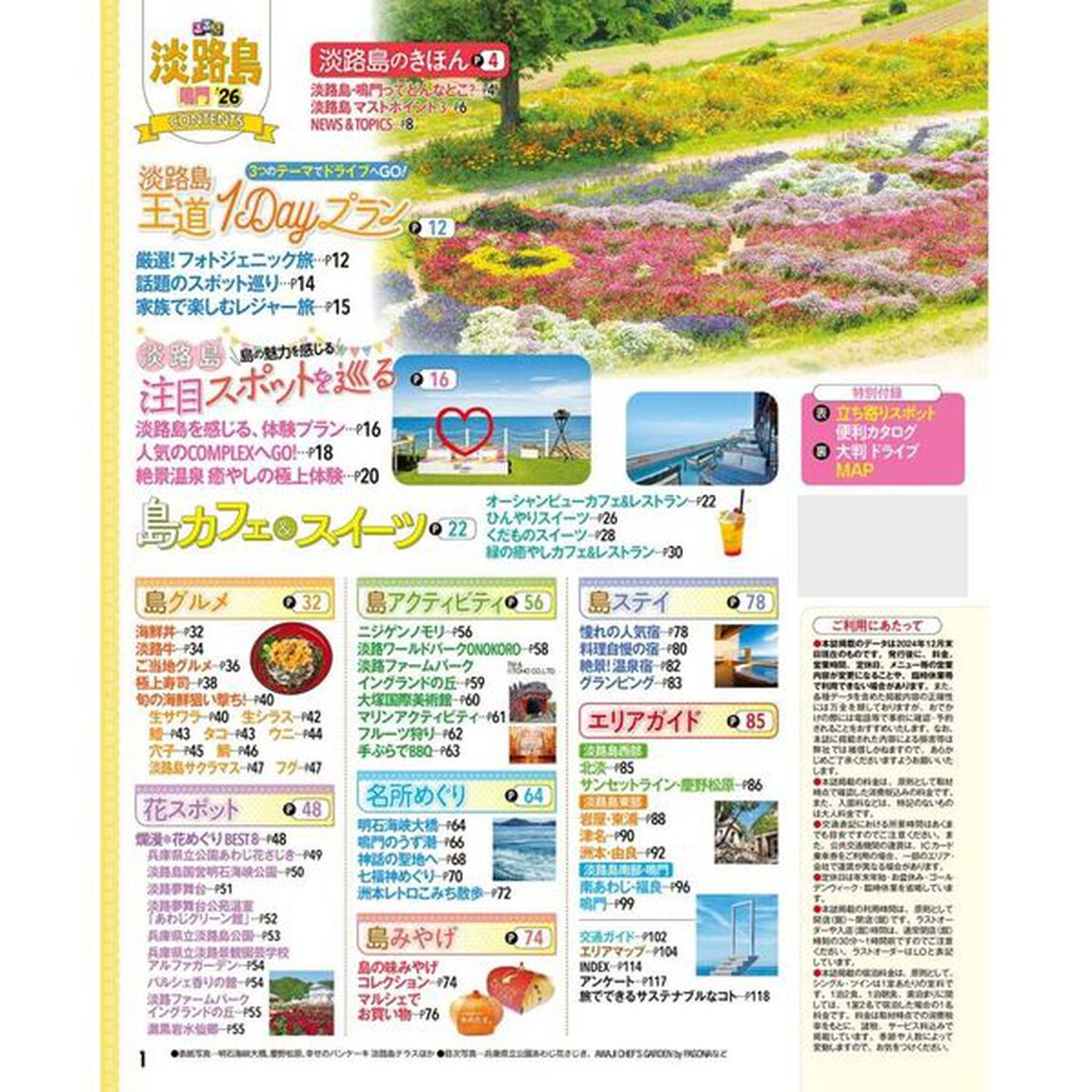 るるぶ淡路島 鳴門'26