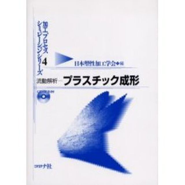 流動解析－プラスチック成形