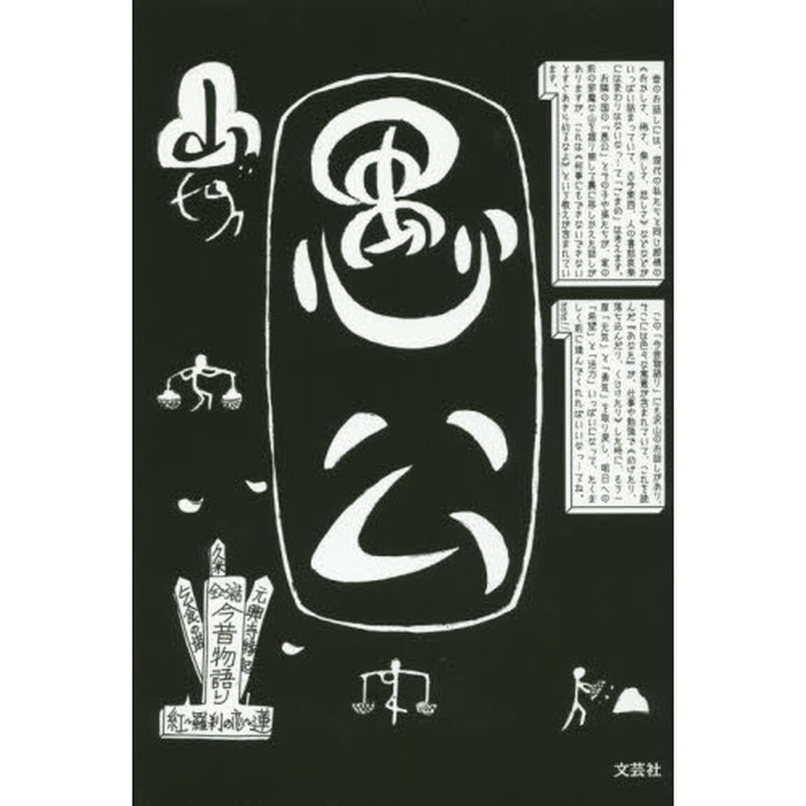 全２３話今昔物語り　羅刹の恋