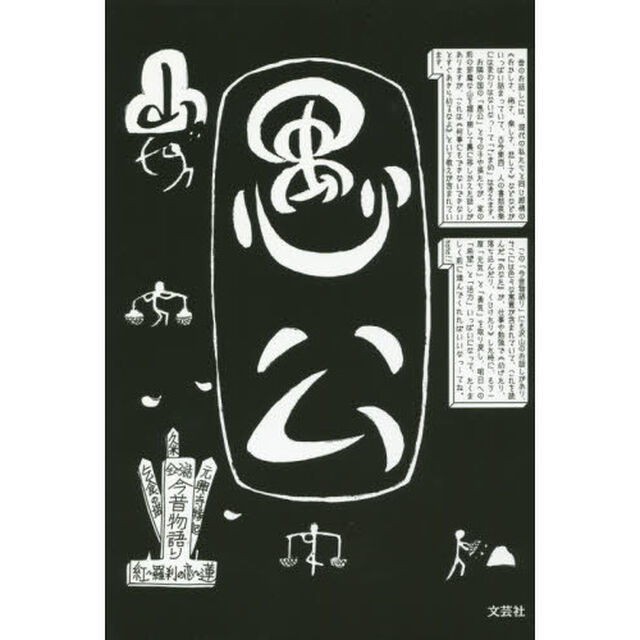 全２３話今昔物語り　羅刹の恋