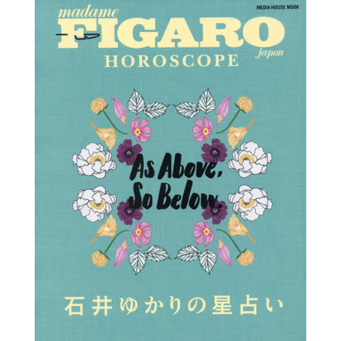 フィガロジャポン ホロスコープ『石井ゆかりの星占い』