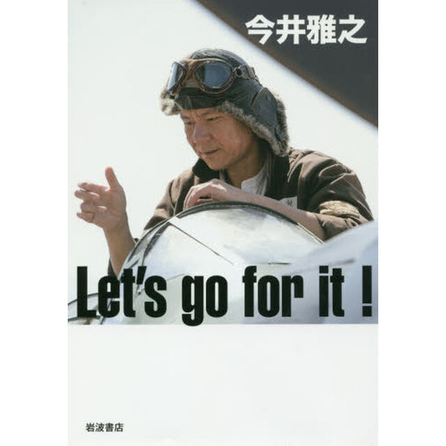 Ｌｅｔ&rsquo;ｓ　ｇｏ　ｆｏｒ　ｉｔ！
