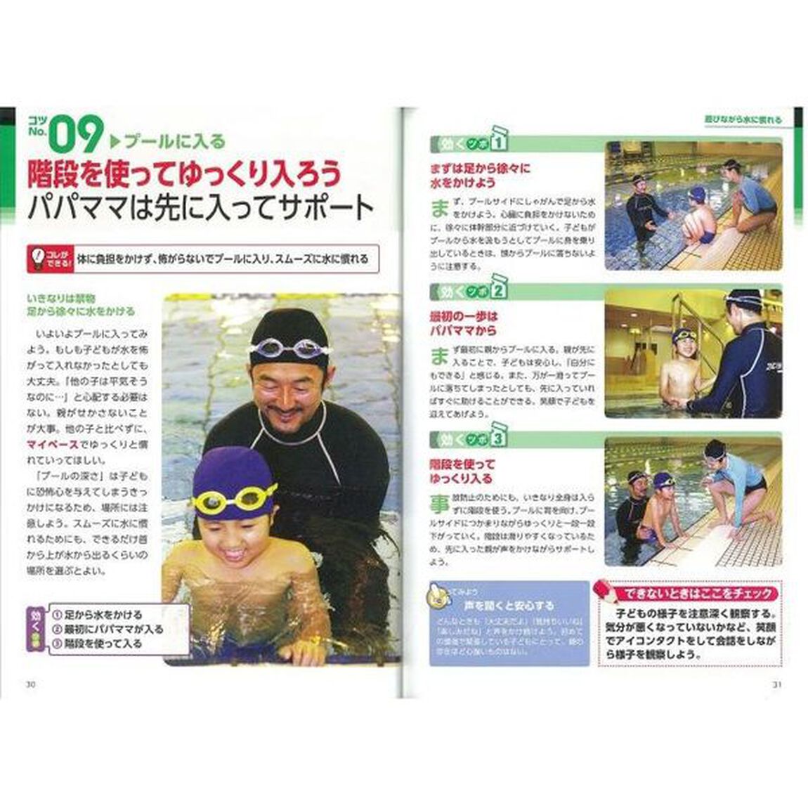 子どもに水泳を教える５０のコツ　これで２５メートル泳げる！