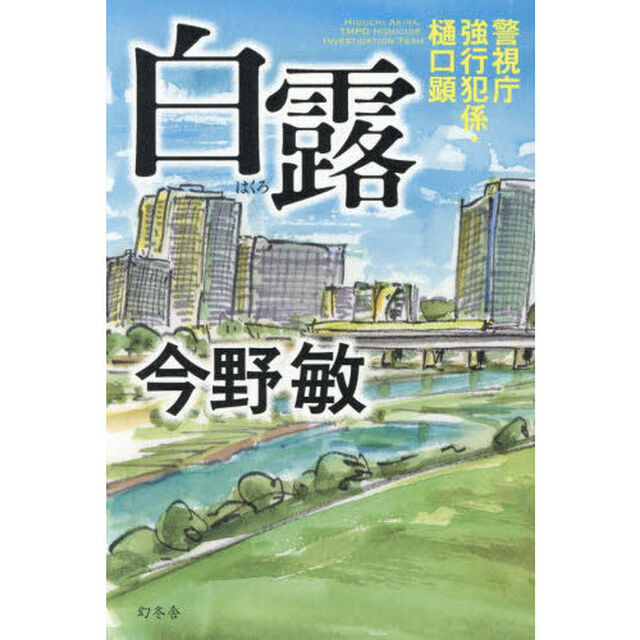 白露