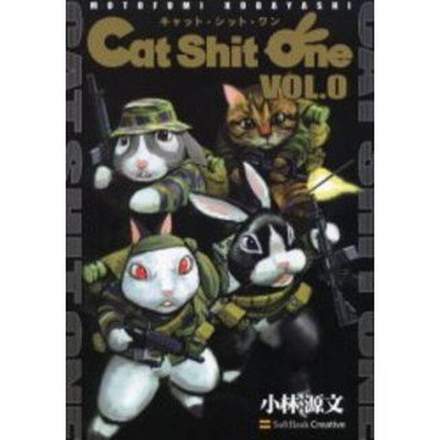 キャット・シット・ワン　Ｖｏｌ．０