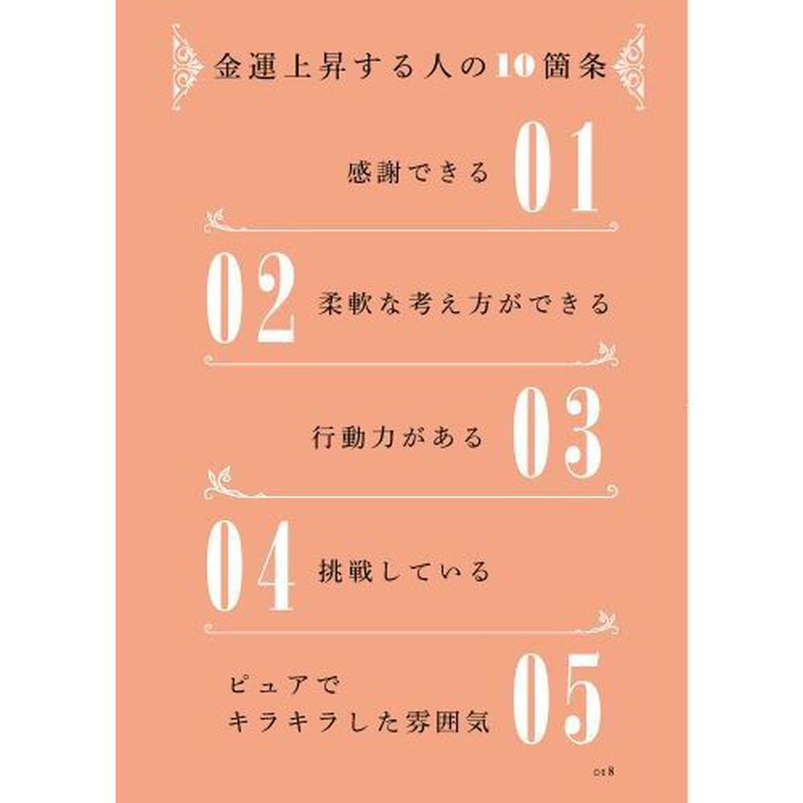 金運爆上げ１００の法則　笑えるほどのド貧乏から豊かになれた秘密、全部教えます