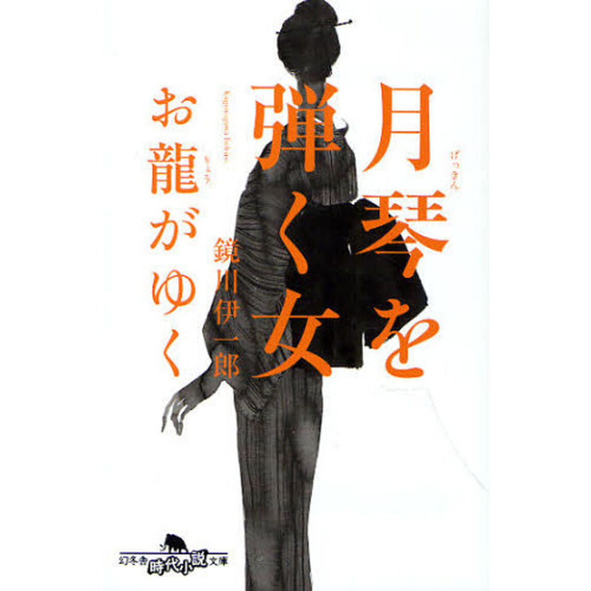 月琴を弾く女