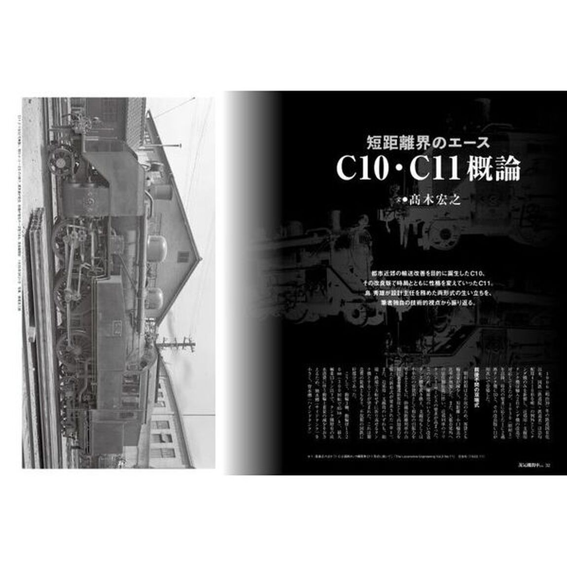 蒸気機関車ＥＸ（エクスプローラ）　Ｖｏｌ．５２（２０２３Ｓｐｒｉｎｇ）「特集鉄の馬と兵ども伯備線Ｄ５１新見機関区椎橋俊之／Ｃ１０・Ｃ１１概論高木宏之」