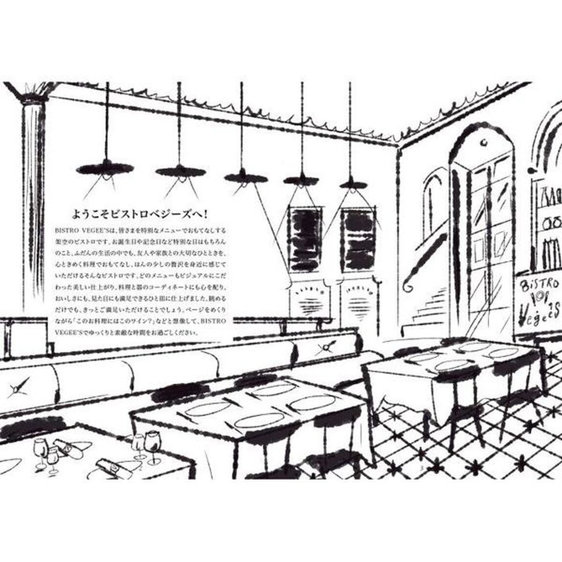 デザインをするように料理を楽しむ BISTRO VEGEE'S