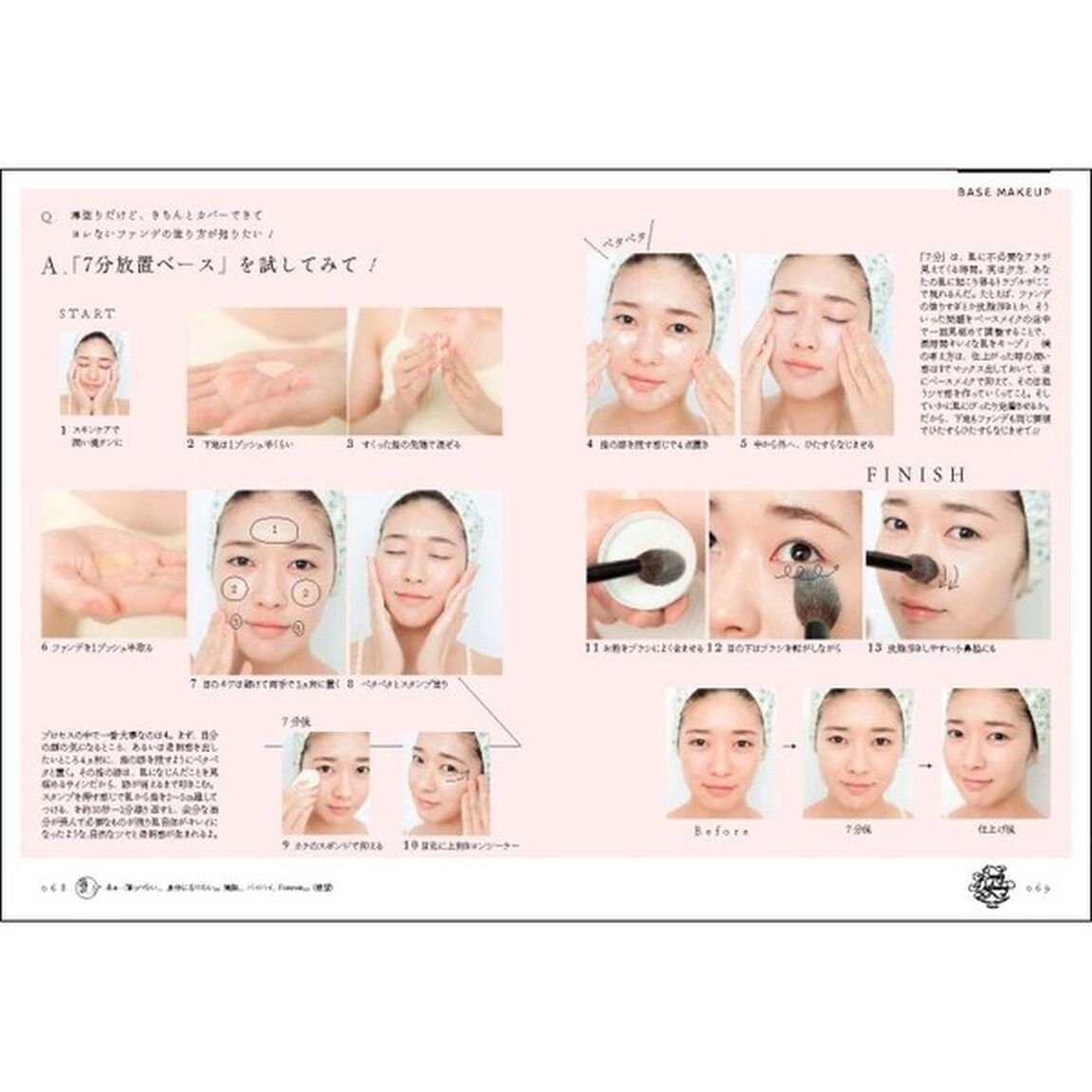 美容事典