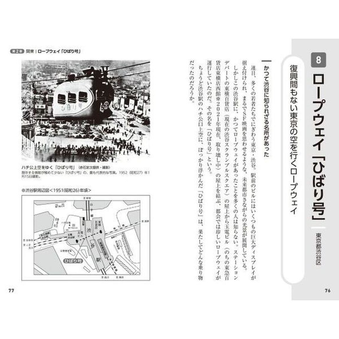 日本の遺構　地図から消えた歴史の爪跡