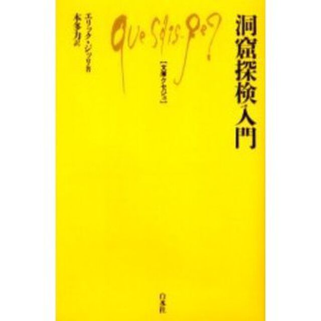 洞窟探検入門